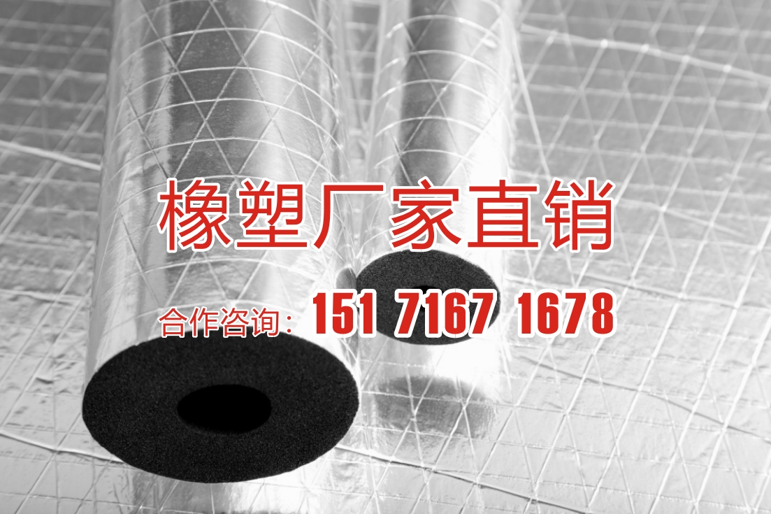 盈興夾筯鋁箔復(fù)合橡塑保溫材料